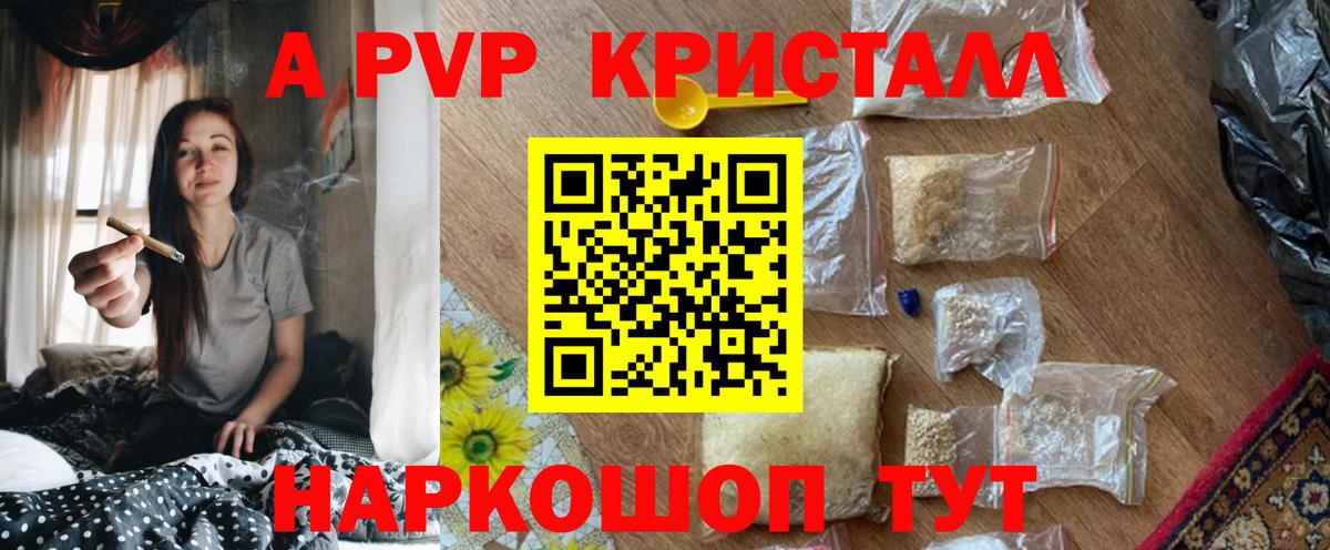 A PVP кристаллы Дербент