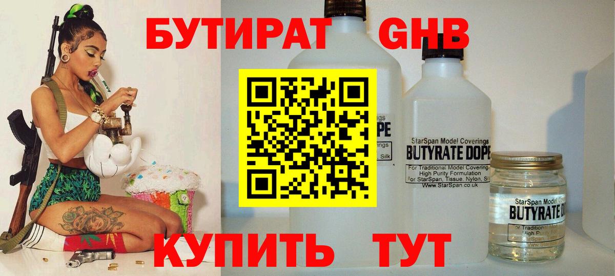 Бутират бутик Дербент
