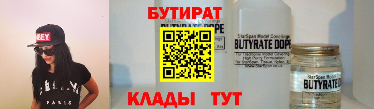 Бутират  БУТИРАТ GHB  Вход с VPN  Дербент 