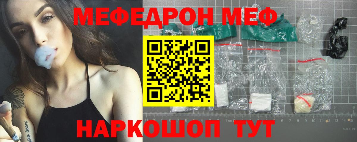 Меф мяу мяу мука Дербент